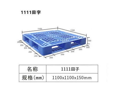 1111田字托盘