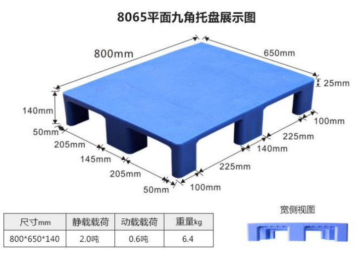 8065平面九脚卡板